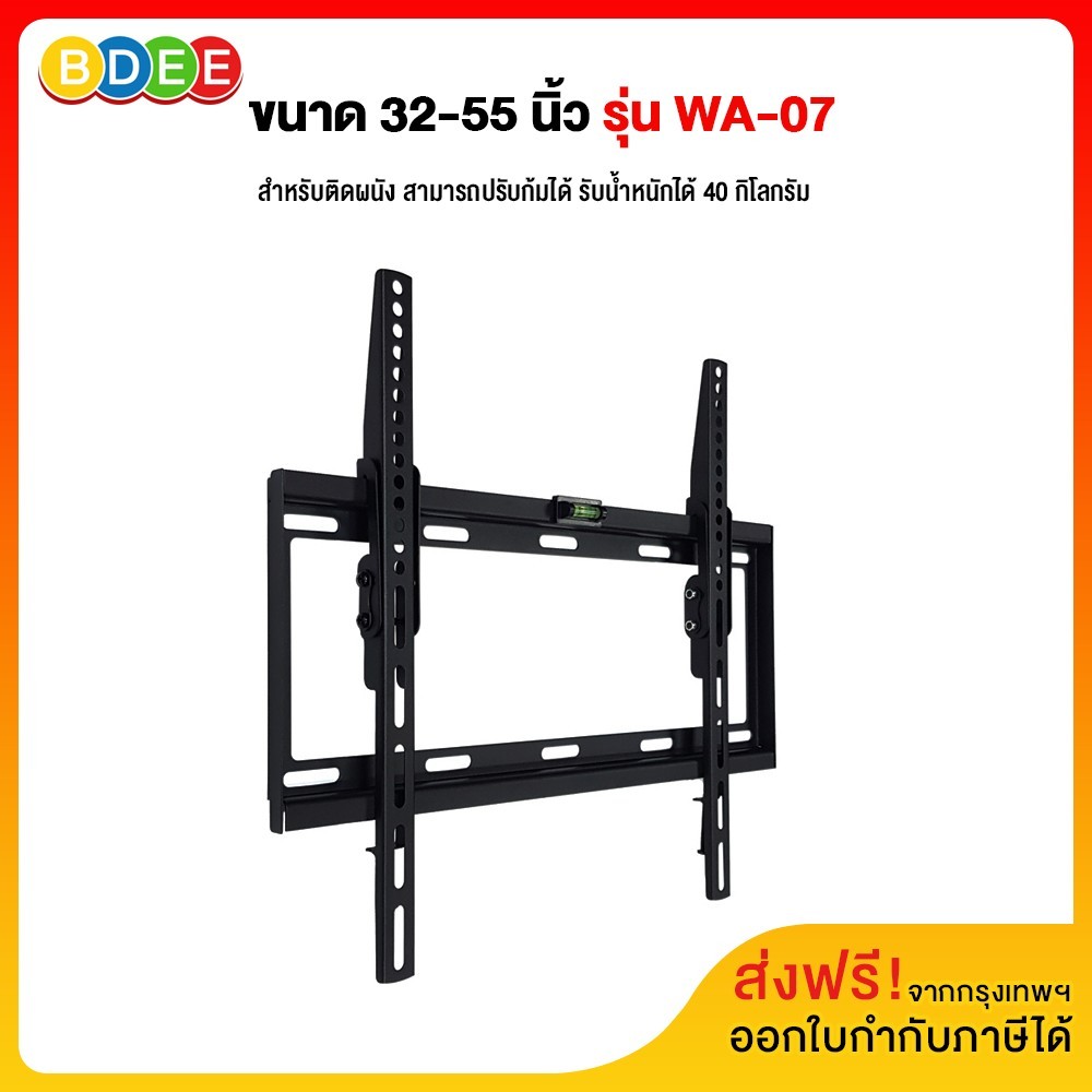 BDEE TV Wall Mount Size 32-55 inch. Model WA-07 (Hole behind TV no more than 40x40 cm., wall mount, tilt) distance from wall 2.5 cm. ราคา 289 บาท*ส่งฟรี