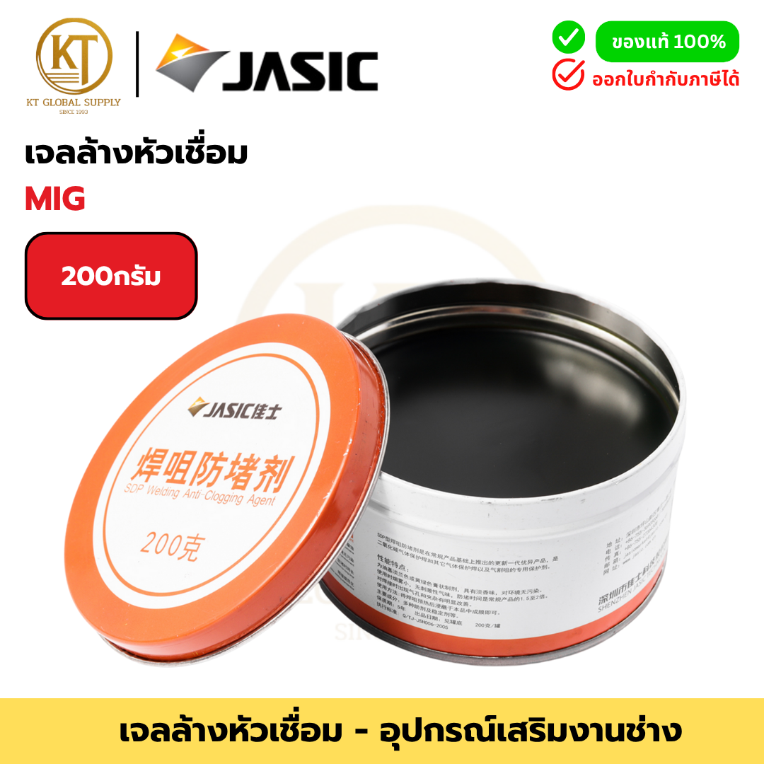 JASIC เจลล้างหัวเชื่อม MIG ขนาด 200g | ป้องกันสะเก็ดไฟเชื่อม ทำความสะอาดหัวเชื่อม ลดการอุดตัน หัวเชื่อมสะอาด ใช้งานได้ลื่นไหล ราคา 95 บาท*ส่งฟรี