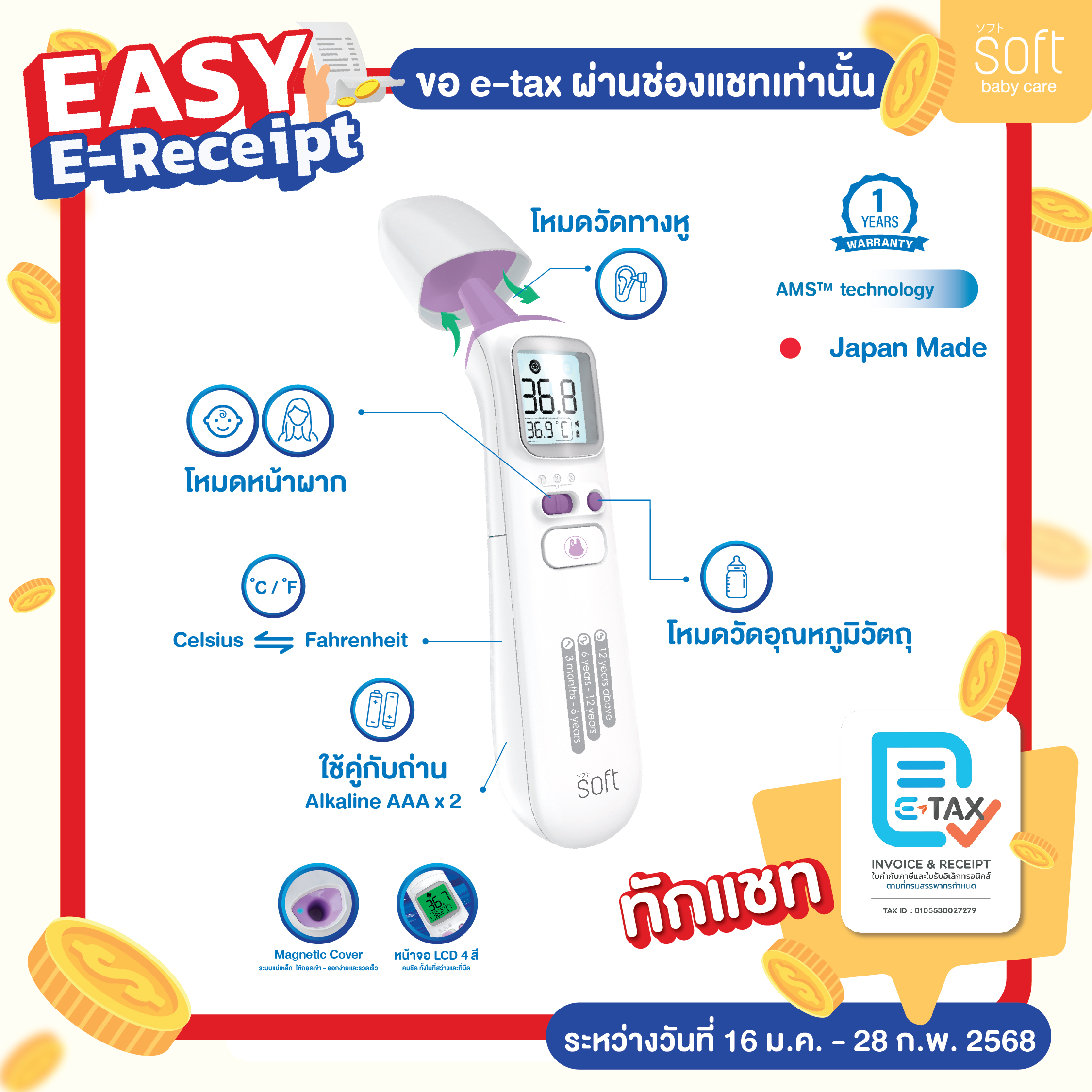 SOFT Thermosmart ราคา 1,990 บาท*ส่งฟรี