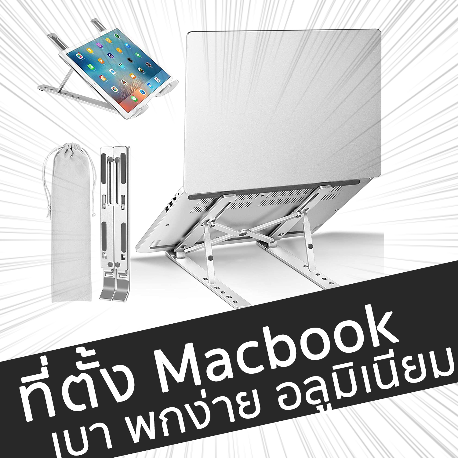 ที่วางแล็ปท็อป พกพาสะดวก ใช้สำหรับ MacBook ทุกรุ่น Laptop Stand, iVoler Laptop Holder Riser Computer Tablet Stand, 6 Angles Adjustable Aluminum Ergonomic Foldable Portable Desktop Holder Compatible with MacBook,iPad