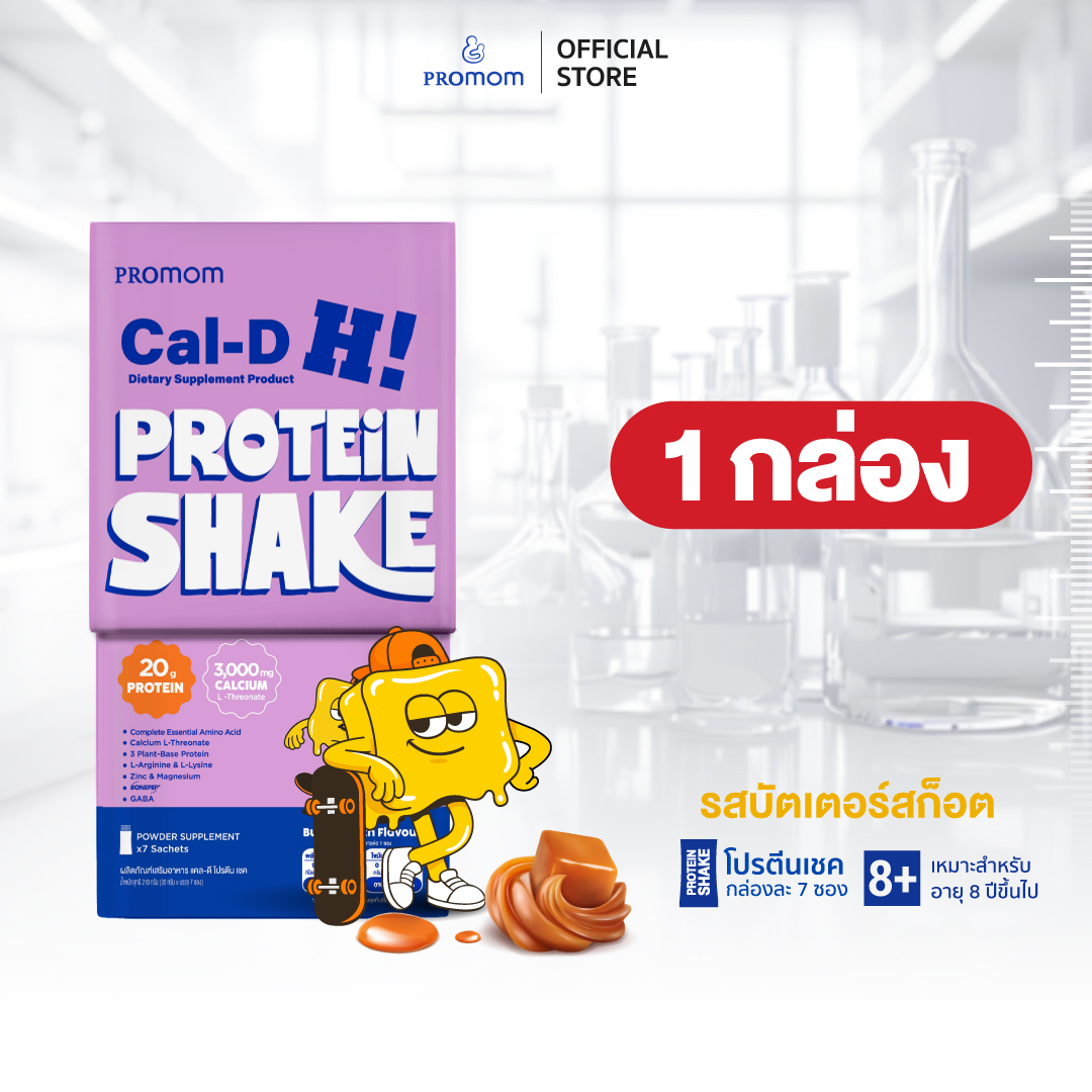 【คละโปร 3 กล่อง】Promom Cal-D Protein Shake โปรตีนเชค (อายุ 8 ปี+ รส Butterscotch)