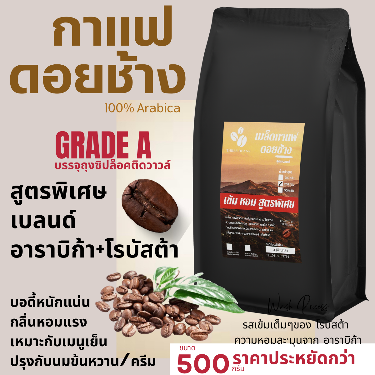 สั่งซื้อ เมล็ดกาแฟ
