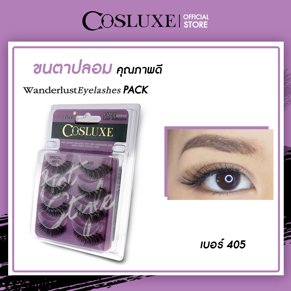 ขนตาปลอม Cosluxe Wanderlust Eyelashes แพ็ค 4คู่ ( เครื่องสำอาง ขนตาปลอม fake eyelashes )