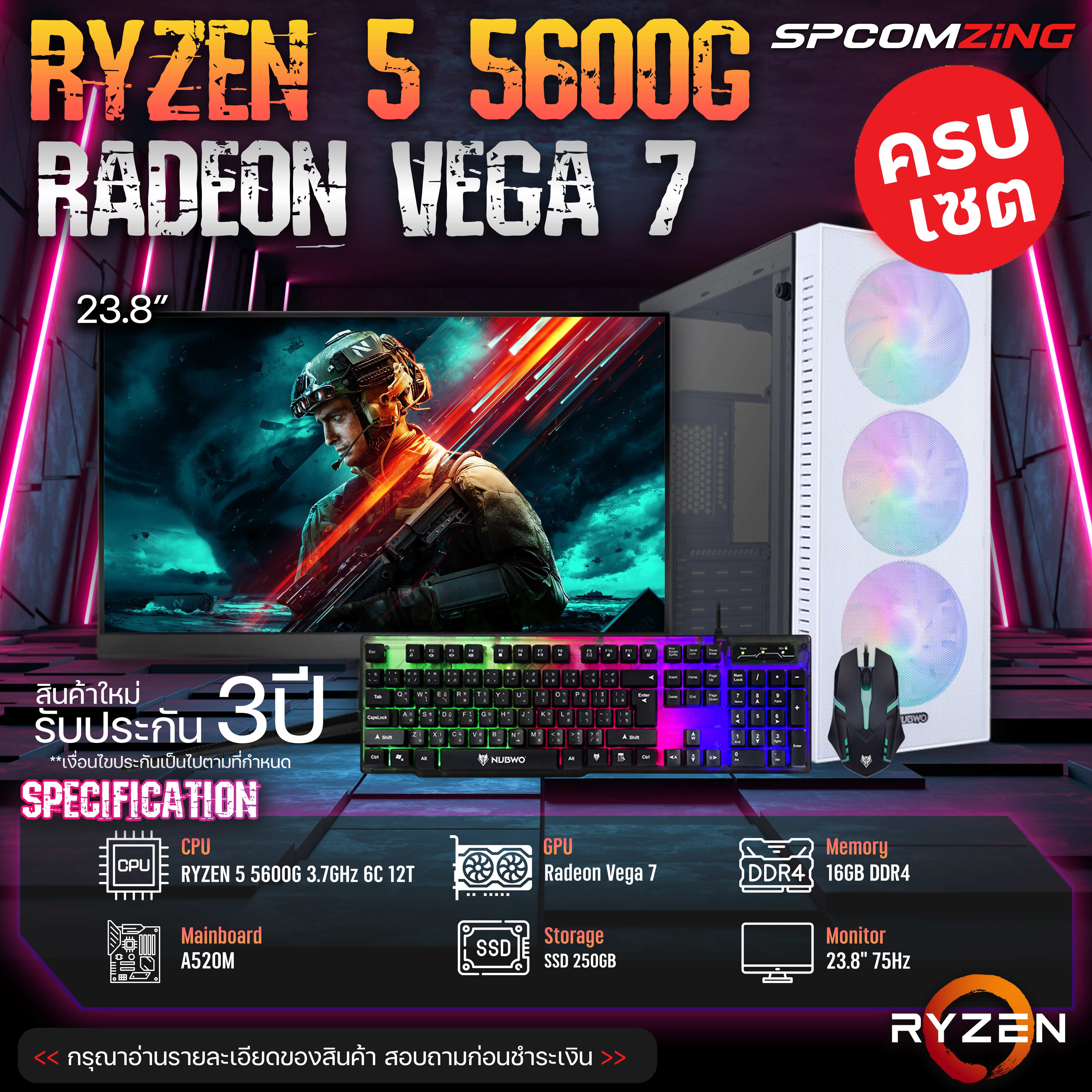 [Comzing] New Ryzen 5 5600g Set | A520M | Radeon Vega 7 | Ddr4 16Gb | Ssd 256Gb | Psu 600W with 23.8 Inch Monitor, Assembled Computer, Gaming Computer, New, Complete Set, Ready to Use. ราคา 20,900 บาท*ส่งฟรี