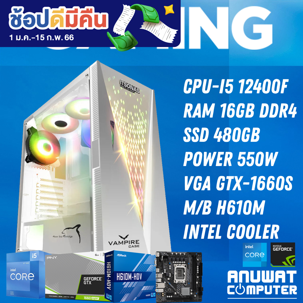 I5 12400F คอมประกอบ ของใหม่ๆราคาสบายๆทำงานเกมส์ GTX-1660S SSD480gb ราคา 17,090 บาท*ส่งฟรี