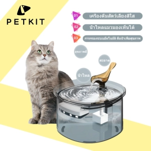 ภาพหน้าปกสินค้าน้ำพุแมว รุ่นใหม่ ร่างกายไหลแบบโปร่งใสปล่อยให้แมวชอบดื่มน้ำมากขึ้น รับประกัน 1 ปี ซึ่งคุณอาจชอบสินค้านี้