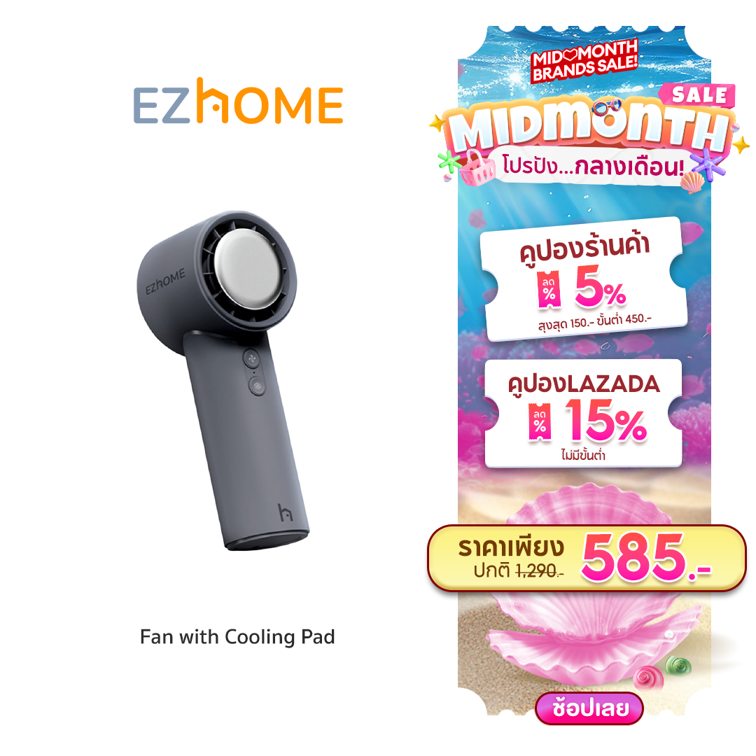 [แนะนำ] EZhome Handheld Fan With Cooling Pad พัดลมมือถือ พร้อมแผ่นทำความเย็น ขนาดพกพา ช่วยให้ลมเย็นสดชื่น ปรับได้ 5 ระดับ ราคา 670 บาท*ส่งฟรี