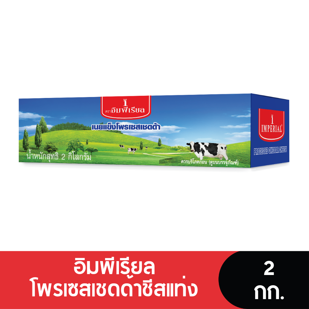 Imperial Cheese Imperial Processed Shredded Cheese Stick 2 Kg. ราคา 820 บาท*ส่งฟรี