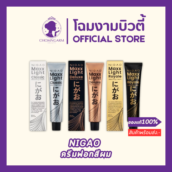 ฟอกสีผม nigao ซื้อที่ไหน