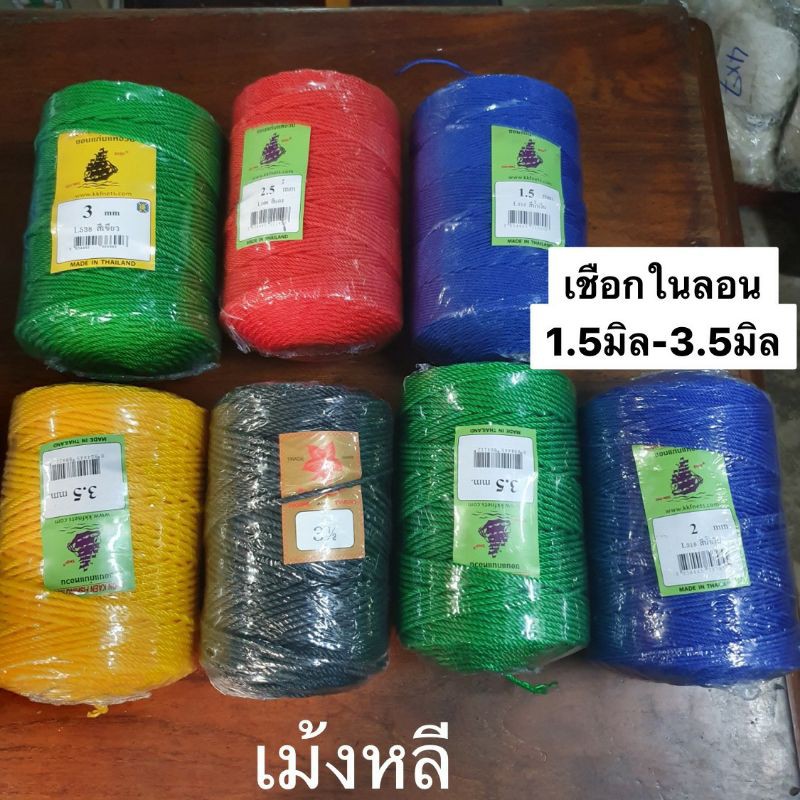 เชือกในลอนคละสี?1.5มิล-3.5มิล?(เกรด A)ม้วนใหญ่