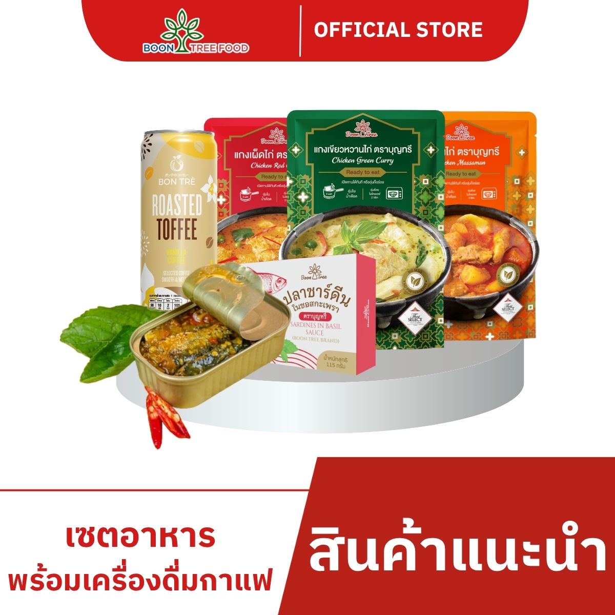 Boon Tree Boon Tree Ready-To-Eat Food Set: Sardine Fish with Basil and Coffee ราคา 147 บาท*ส่งฟรี