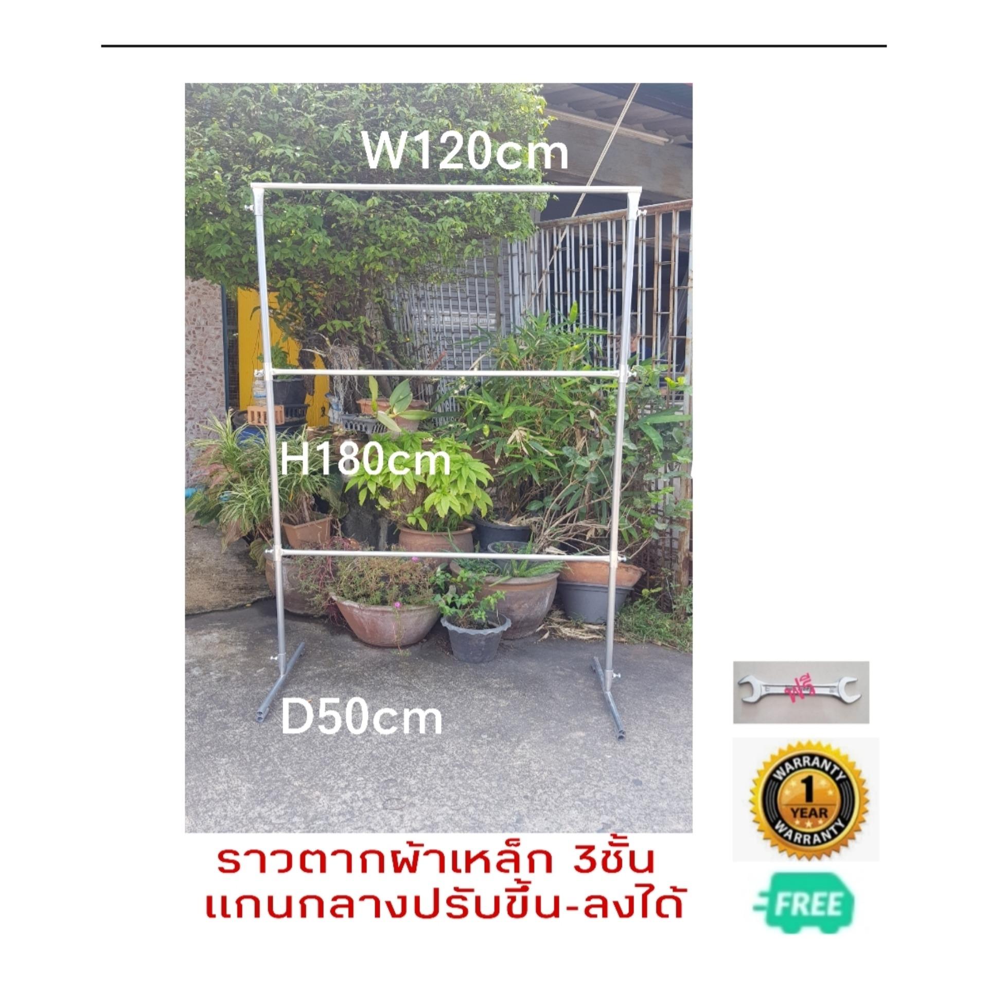ราวตากผ้า ทำมาจากเหล็ก แบบราว3ชั้นขนาด W120xH180xD50 แกนกลางสามารถปรับขึ้น-ลงได้ตามการใช้งาน รับน้ำหนักได้มากกว่า 120KM ไม่หัก ไม่งอ ไม่แอ่น ไม่เป็นสนิม ราคา 1,388 บาท*ส่งฟรี