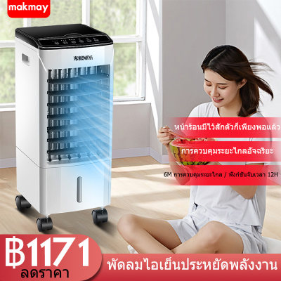 พัดลมไอเย็น เครื่องปรับอากาศ เคลื่อนปรับอากาศเคลื่อนที่ ช่วยฟอกอากาศ เครื่องปรับอากาศสีขาว พัดลมไอเย็น เครื่องปรับอากาศ เคลื่อนปรับอากาศเคลื่อนที่ ช่วยฟอกอากาศ เครื่องปรับอากาศสีขาว