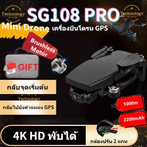 สินค้า 【SG108 PRO】MINI Drone RC 4K Drone 2-Axis Gimbal ควอดคอปเตอร์วิทยุบังคับ GPS FPV แบบมืออาชีพ เครื่องบิน โดรน