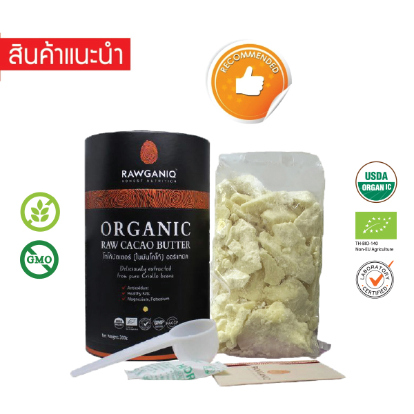 Cocoa Butter (Cocoa Fat) Organic Imported Grade a 300g Has Lab Results Has Organic Certification Organic Raw Cacao Butter (Usda, Eu Certified) ราคา 699 บาท*ส่งฟรี
