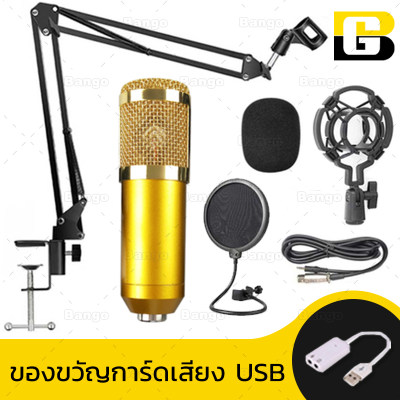 BANGO Elit ไมค์ ไมค์อัดเสียง คอนเดนเซอร์ Pro Condenser Mic Microphone BM800 ฟรี! ขาตั้งไมค์โครโฟน และอุปกรณ์เสริม MIC5