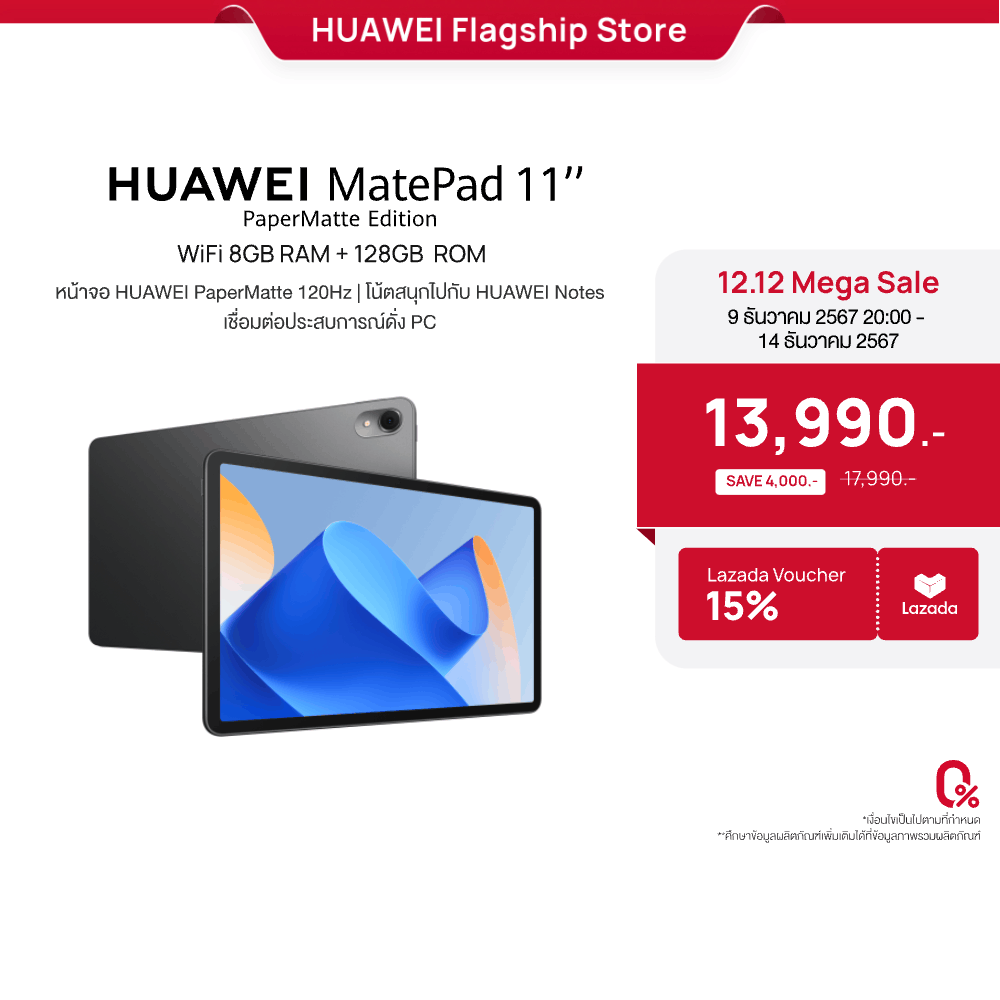 HUAWEI MatePad 11" PaperMatte Edition แท็บเล็ต | 120 Hz HUAWEI PaperMatte Display | HUAWEI Notes | PC-Level Productivity ร้านค้าอย่างเป็นทางการ ราคา 13,990 บาท*ส่งฟรี
