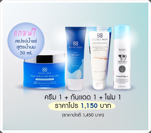 [เซ็ตโปรโมชั่น]ครีมบำรุงผิวหน้า+บีบีกันแดด+วิปโฟมSecret Skin88 จากเกาหลี