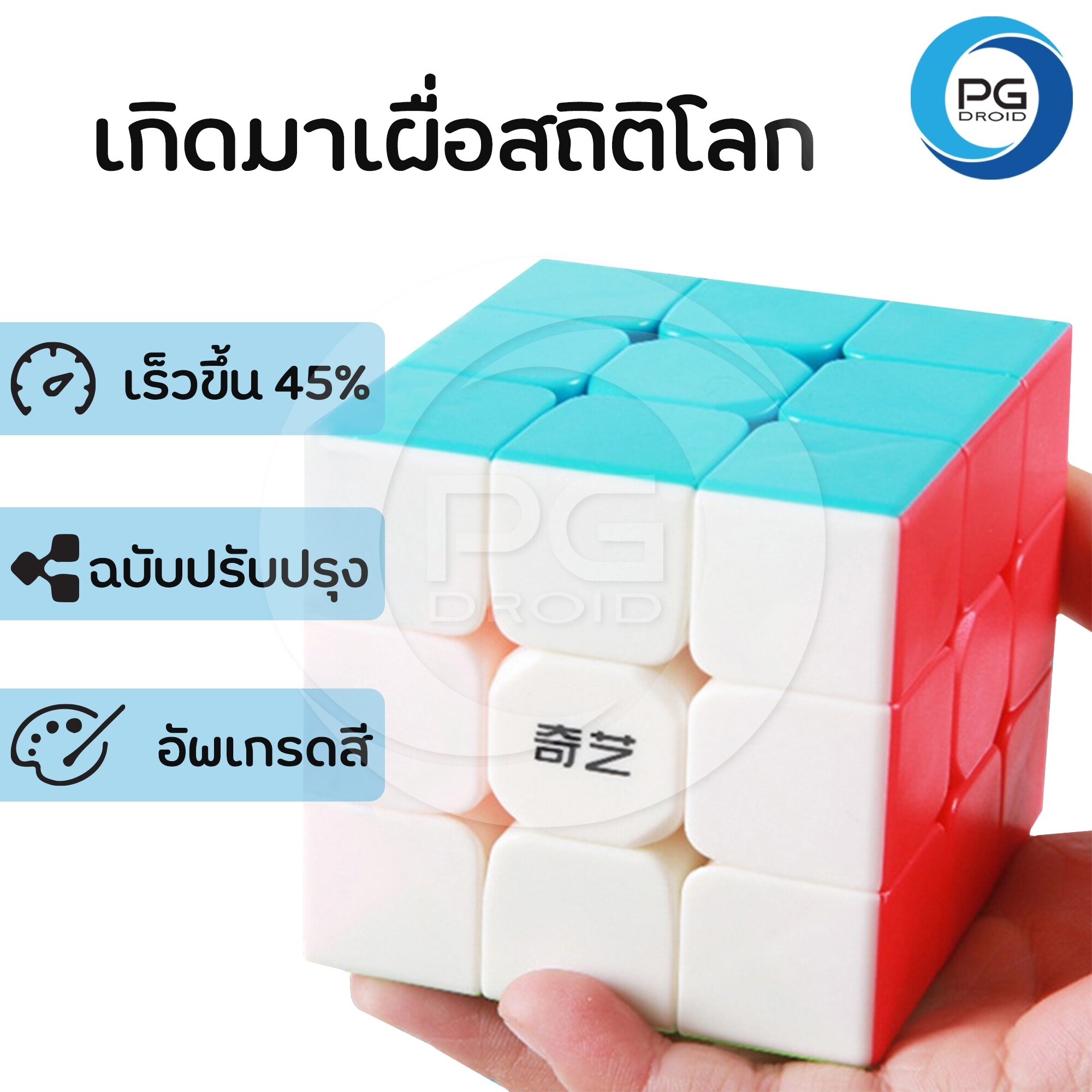 ??PG Droid??ลูกบาศก์รูบิคสามลำดับ warrior Rubik รูบิค เกรด AAA 3x3x3 ความเร็วระดับมืออาชีพ ลูกบาศก์ หมุนลื่น ไม่สะดุด