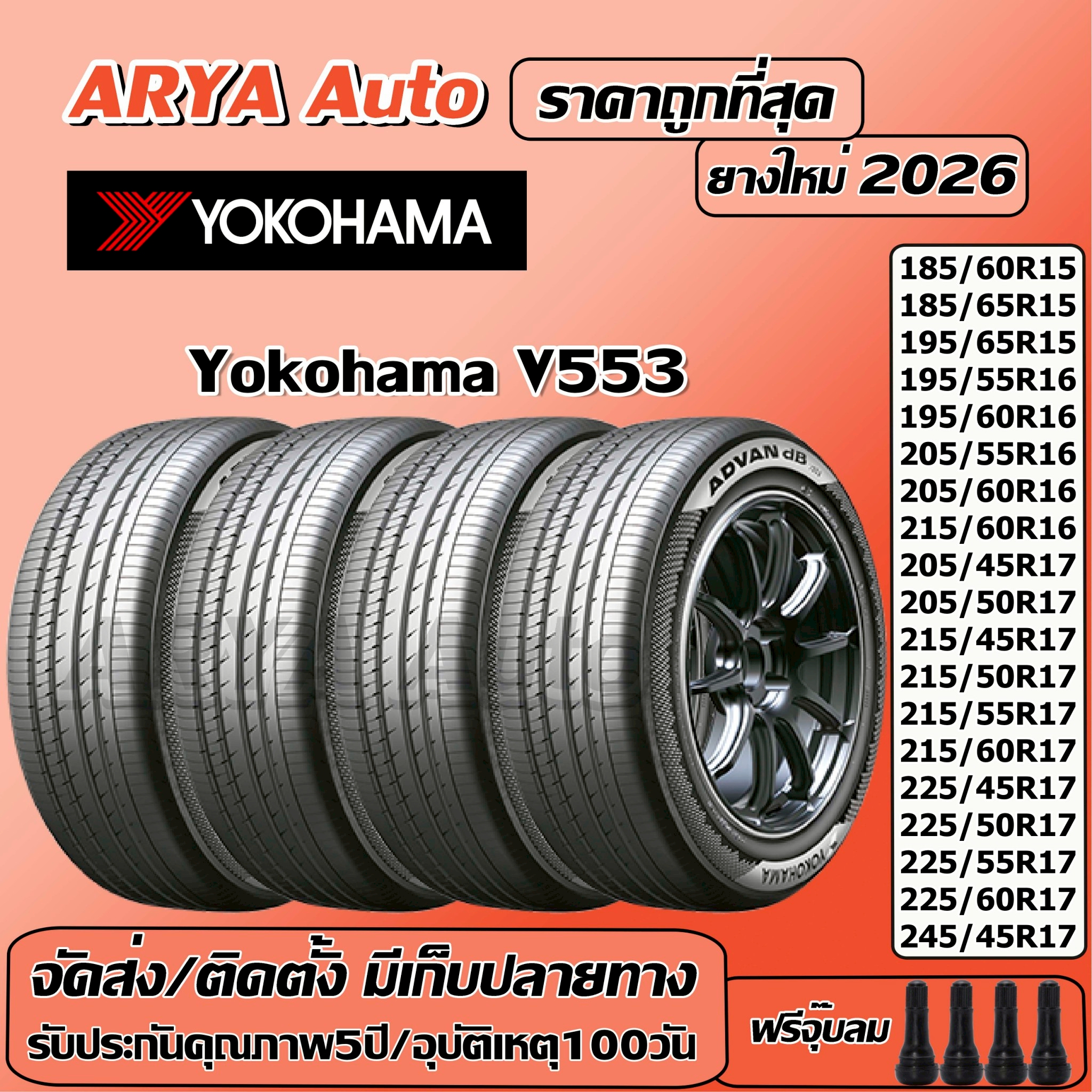 ยางรถยนต์ ยางมอเตอร์ไซค์ Yokohama ยางรถ Advan DB V553 ขนาด 15-17 นิ้ว ราคาต่อชุด ปีที่แล้ว ส่ง/ติดตั้ง แถมฟรีที่เติมลมยาง ราคา 15,700 บาท*ส่งฟรี
