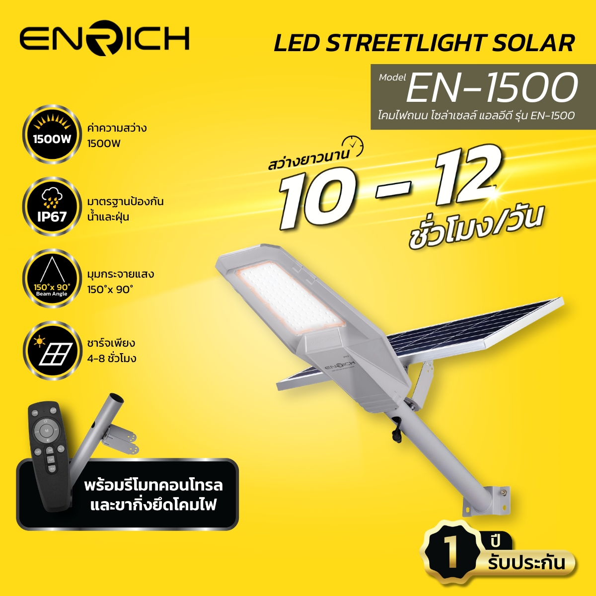 Solar Cell Street Lamp Enrich 1500W Enrich Streetlight Solar Size 1500W White Light 1 Year Warranty ราคา 4,262 บาท*ส่งฟรี
