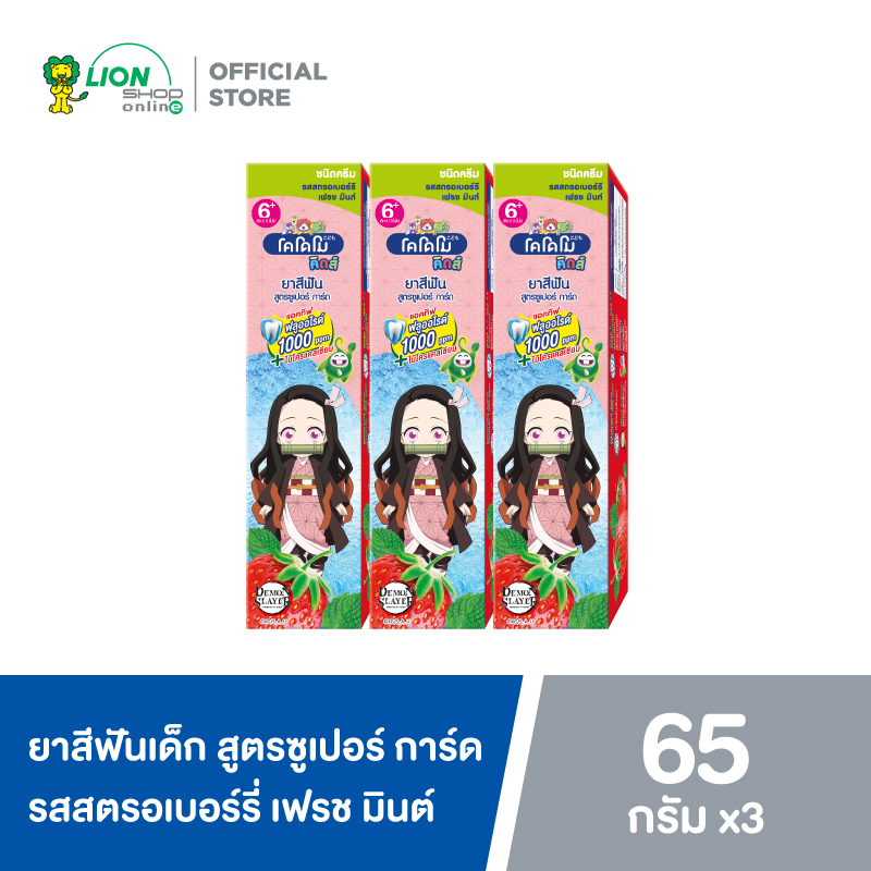 KODOMO X Demon Slayer ยาสีฟันเด็ก โคโดโม Super Guard ฟลูออไรด์ 1000 ppm ชนิดครีม 65 กรัม สตรอเบอร์รี่ เฟรช มินต์ 3 หลอด ราคา 109 บาท*ส่งฟรี
