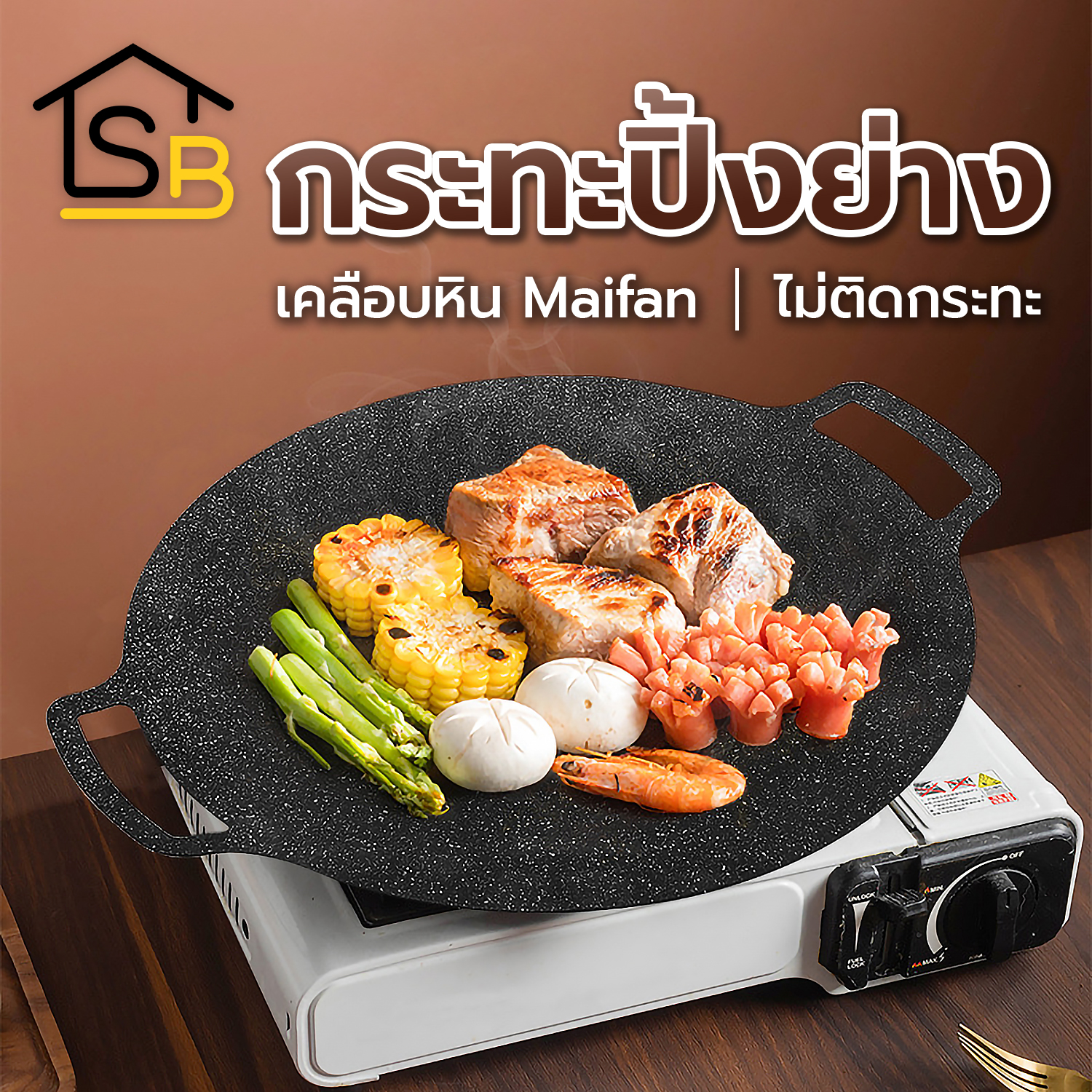 SB กระทะปิ้งย่างเกาหลี ทรงแบน ขนาด 28/30/32/34/36/38/42CM ถาดปิ้งย่าง เคลือบกันติด ย่างเนย/สเต็ก กระทะแบน ราคา 58 บาท*ส่งฟรี