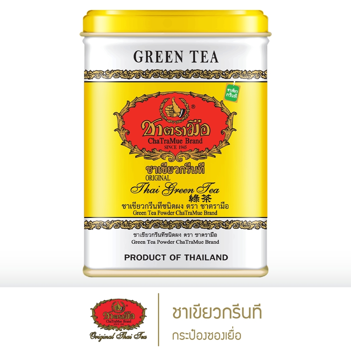 Hand-Made Tea, Green Tea, Canned and in Packets. ราคา 140 บาท*ส่งฟรี