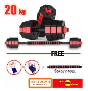 THAI SUN SPORT ดัมเบล ดัมเบลปรับน้ำหนัก ดัมเบลพลาสติก 20kg. ปรับน้ำหนัก ฟรี แกนต่อ40ซม. สายรัดข้อมือ  ถุงมือ