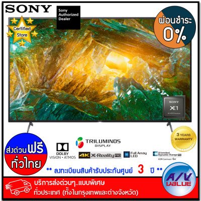 Sony 75X8000H TV X80H 4K Ultra HD (HDR) สมาร์ททีวี (Android TV) - ผ่อนชำระ 0% - บริการส่งด่วนแบบพิเศษ ทั่วประเทศ By AV Value Sony 75X8000H TV X80H 4K Ultra HD (HDR) สมาร์ททีวี (Android TV) - ผ่อนชำระ 0% - บริการส่งด่วนแบบพิเศษ ทั่วประเทศ By AV Value