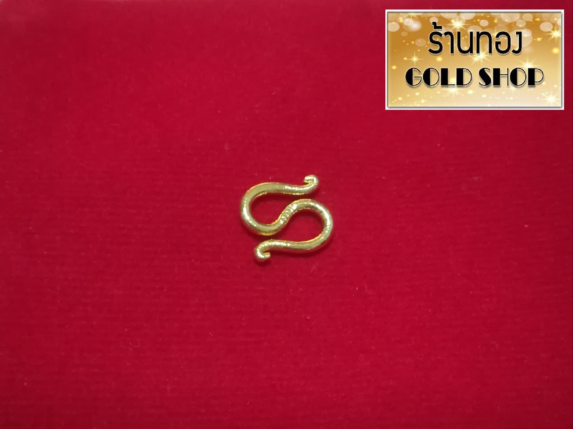 GOLDSHOP ตะขอ ตะขอสร้อย ตะขอทอง ตะขอสร้อยข้อมือ ตะขอสร้อยทอง ตะขอสร้อยข้อมือทอง งานทองคำแท้ จากเศษทองคำเยาวราช ทองคำแท้ 96.5% เครื่องประดับงานฝีมือช่างทำทองคำ เยาวราช ราคา 86 บาท*ส่งฟรี