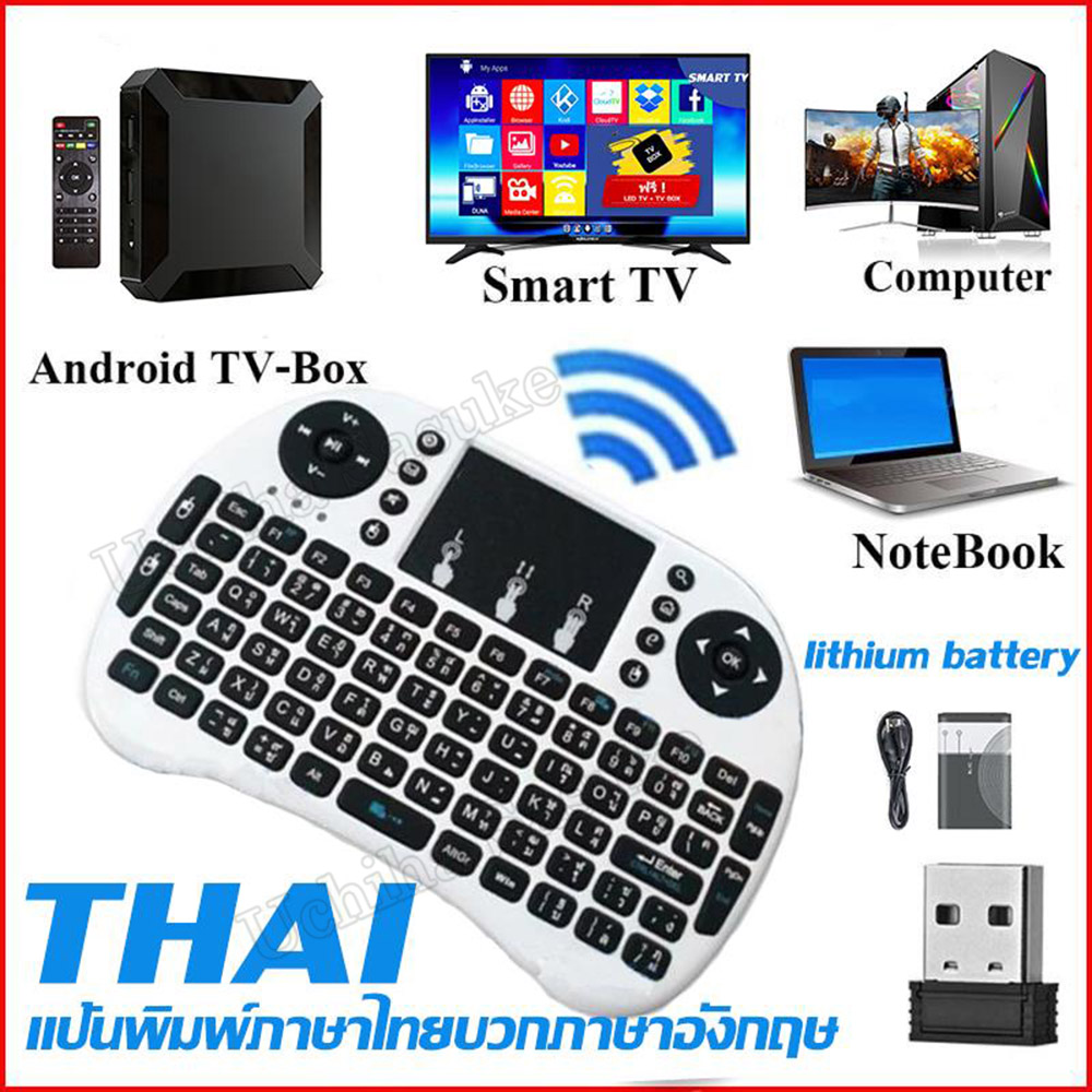 Mini Wireless Keyboard แป้นพิมพ์ภาษาไทย 2.4 Ghz Touch pad คีย์บอร์ด ไร้สาย มินิ ขนาดเล็ก for Android Windows TV Box Smart projector