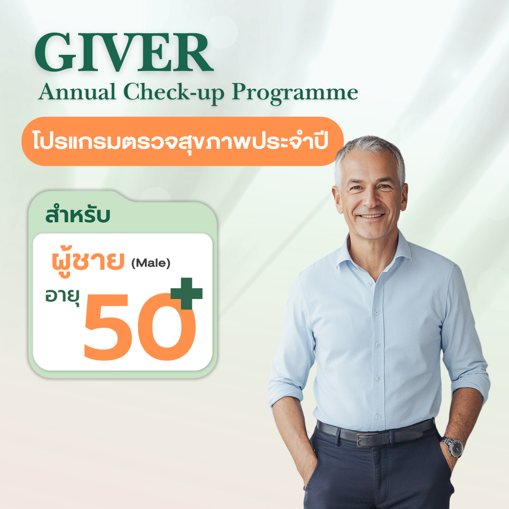 [E-Coupon] Annual Health Check-Up Program for Those Aged 50 and Above, Men GIVER ราคา 34,900 บาท*ส่งฟรี