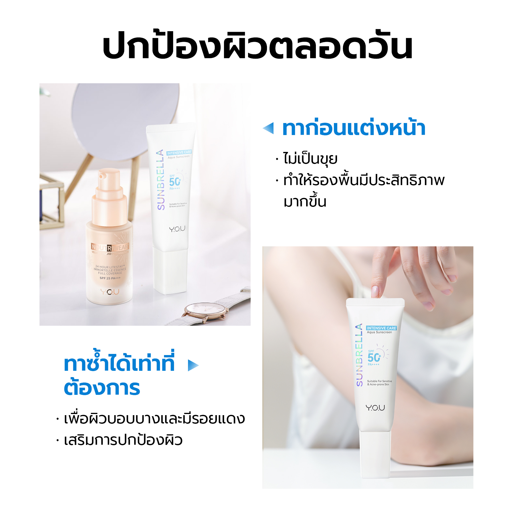 YOU Sunbrella Intensive Care Aqua Sunsreen ซันเบรลล่า อินเทนซีฟ แคร์ อะควา ซันสกรีน เอสพีเอฟ 50+ พีเอ++++ 7 YOU Sunbrella Intensive Care Aqua Sunsreen ซันเบรลล่า อินเทนซีฟ แคร์ อะควา ซันสกรีน เอสพีเอฟ 50+ พีเอ++++ 7ef9d0c059ea10d668624a65fef556d3