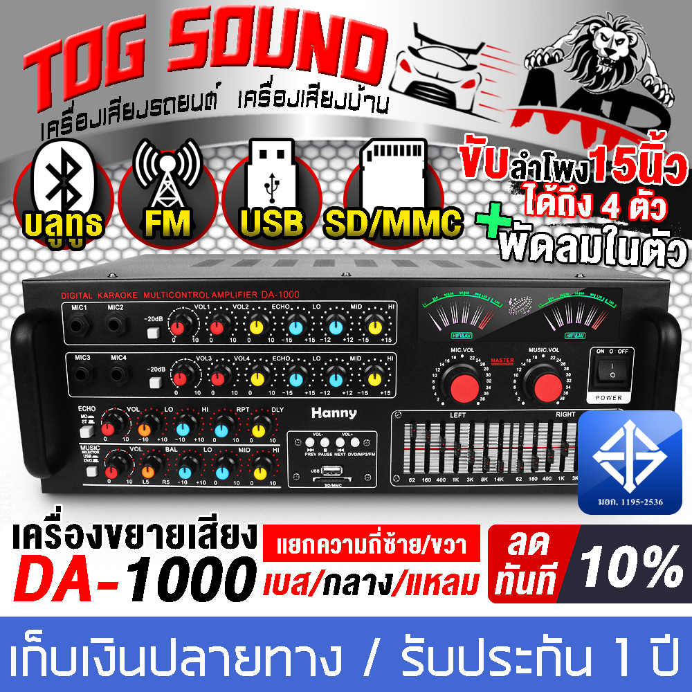 TOG SOUND Home amplifier HANNY AV-1000BT 2000W 【Support installment payment with 0 interest】 Support 4 15-inch speakers Built-in Bluetooth / FM / Fan / USB / SD ราคา 2,833 บาท*ส่งฟรี