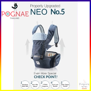สินค้า Pognae No.5 Classic No.5 Neo No.5 Plus เป้อุ้มเด็กป๊อกเน่ย์ No.5 ประกันศูนย์ไทย 1 ปี !!!!