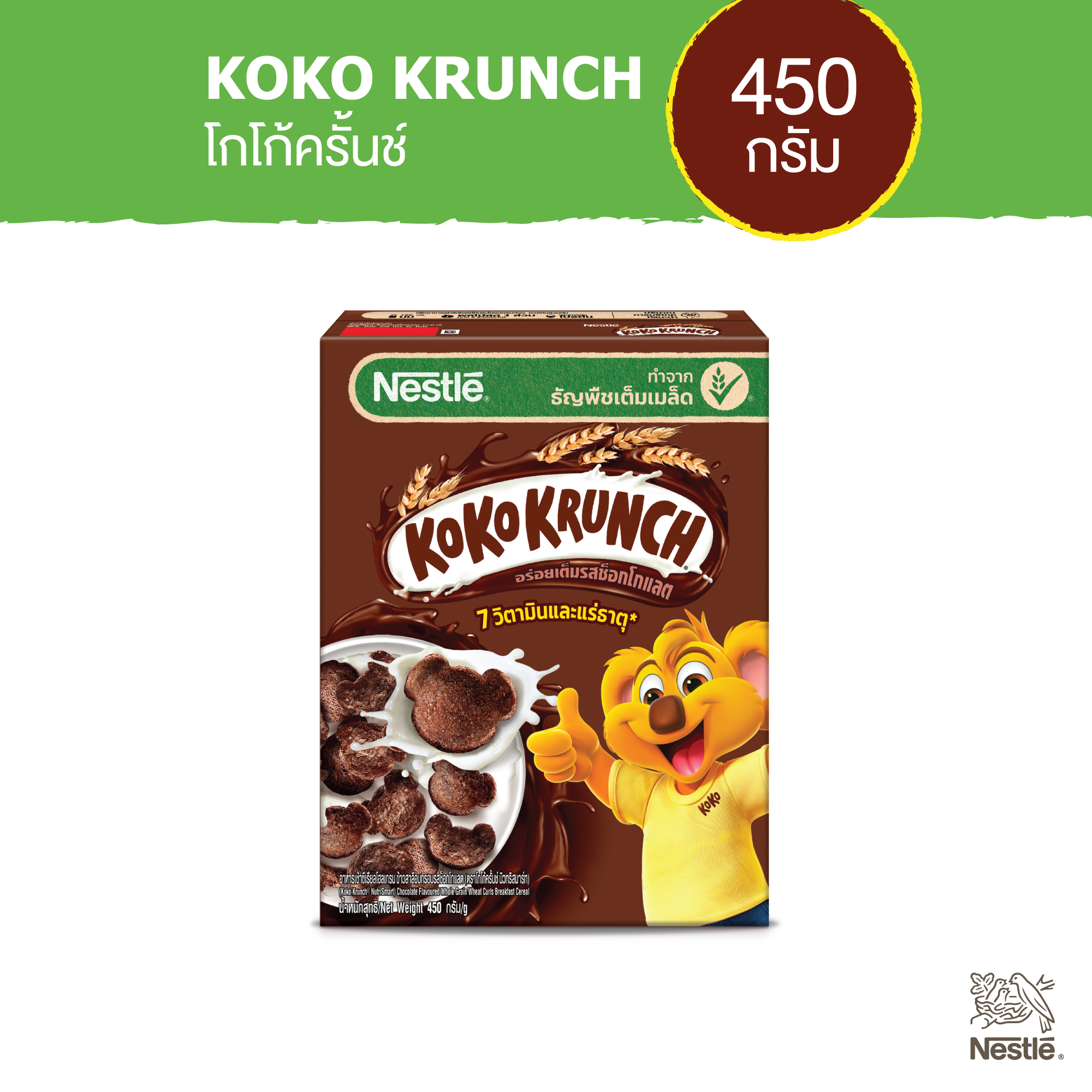 NESTLE KOKO KRUNCH เนสท์เล่ โกโก้ครั้นช์ อาหารเช้า ซีเรียล โฮลเกรน ข้าวสาลีอบกรอบรสช็อกโกแลต 450 กรัม ราคา 179 บาท*ส่งฟรี