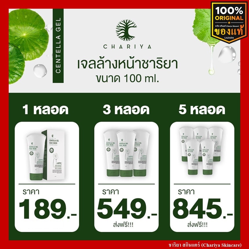 [Genuine] Chariya Centella Gel Face Wash, Chariya Facial Cleansing Gel, 100ml. Chariya Skincare (Chariya Skincare)
