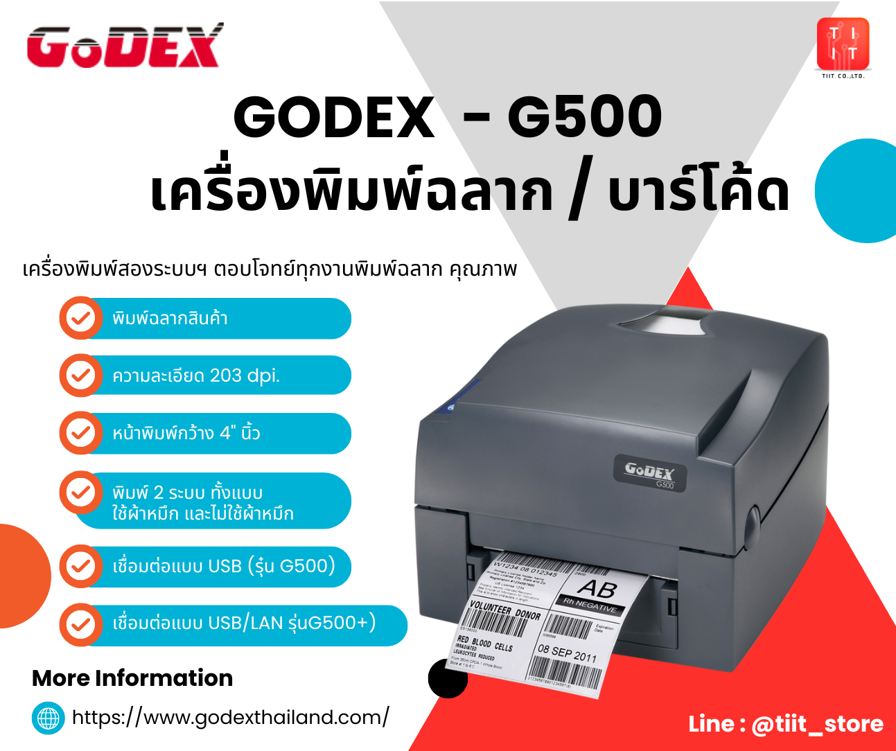 เครื่องพิมพ์ฉลากพิมพ์บาร์โค้ด GODEX G500 / G500+ รองรับการทั้งแบบใช้ผ้าหมึก และไม่ใช้ผ้าหมึก ราคา 8,500 บาท*ส่งฟรี