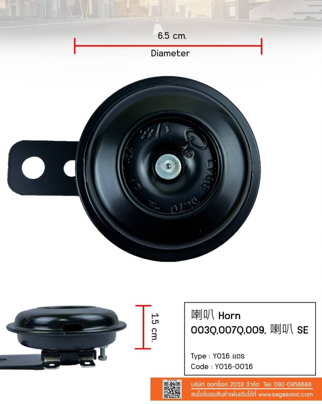 แตรรถจักรยานไฟฟ้า อะไหล่รถจักรยานไฟฟ้า แบนด์sagasonic ราคา 40 บาท*ส่งฟรี