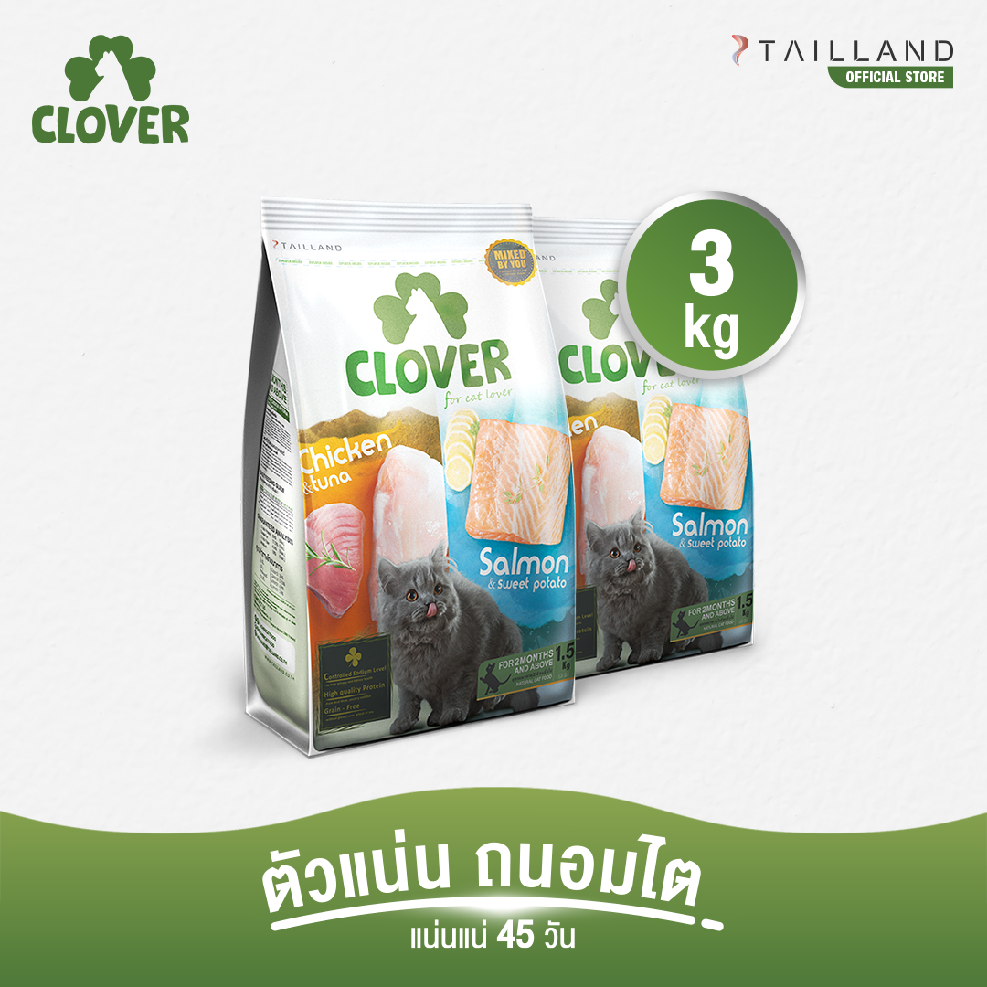 Clover (3 kg) อาหารแมว ultra holistic โซเดียมต่ำ grain-free ราคา 890 บาท*ส่งฟรี