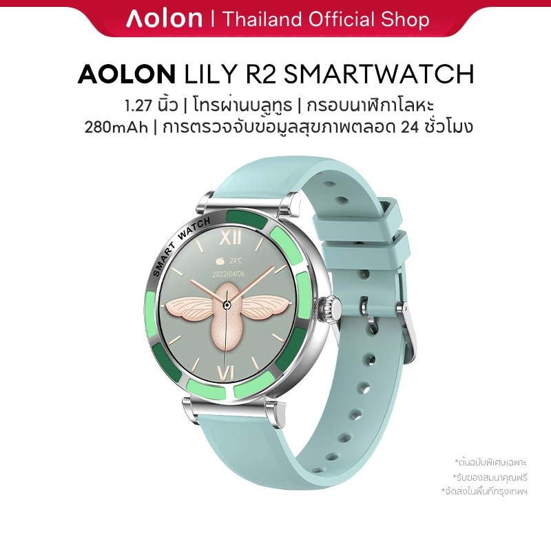 Aolon Lily R2 1.27 inch smart watch for women Bluetooth call 280mAh small dial 24 hour health monitoring ราคา 1,199 บาท*ส่งฟรี