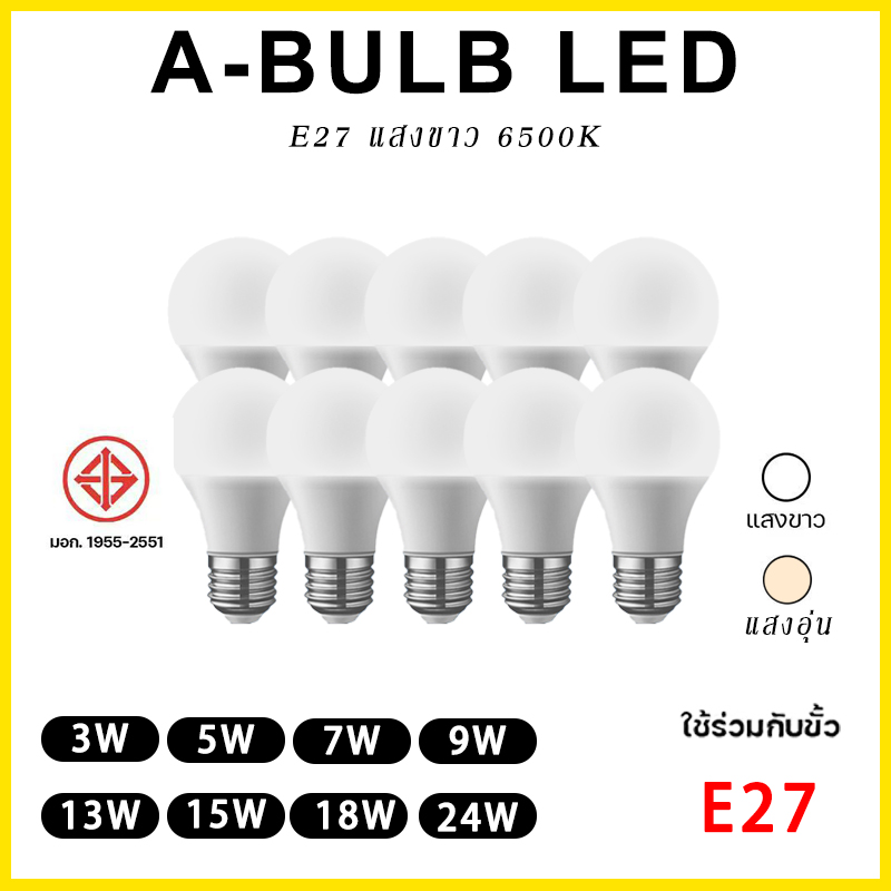 รูปสินค้า Set of 10 Led Bulbs 3W 5W 7W 9W 13W 15W 18W 24W Bulb, White Light, Daylight 6500K, Warm White Light, 3000K, Led Bulbs, E