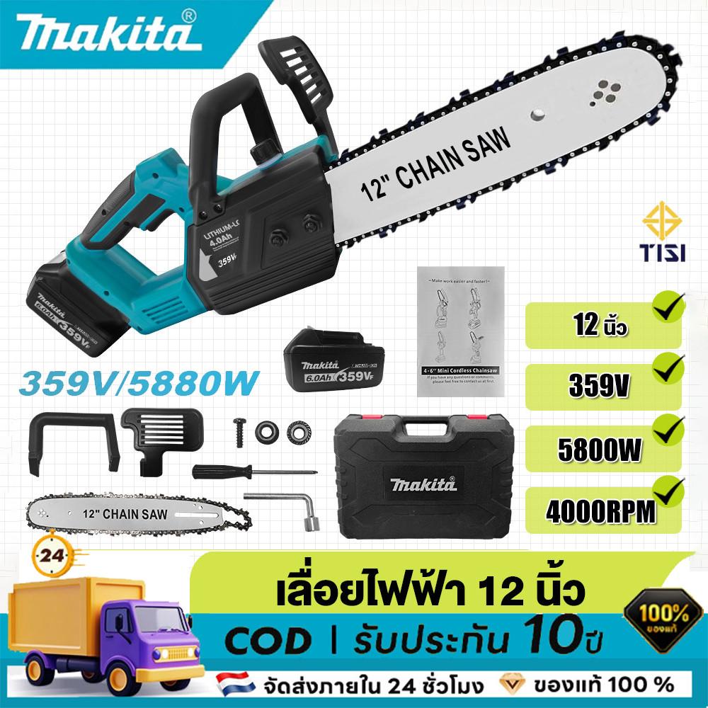 Makita Cordless Electric Chain Saw 12-Inch Cordless Chain Saw, Saw, Wood Cutting Saw, Model 359V, Large Battery, 5880W, Brushless Electric Saw, 5200Rpm Chainsaw, Wood Cutting Saw, Cordless Chain Saw, Electric Saw, Electric Pruning Saw, Chain Saw ราคา 899 บาท*ส่งฟรี