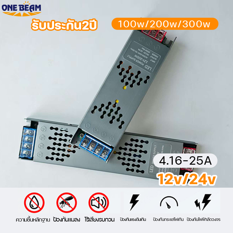 One beam switching transformer DC 12V 100W 200W 300W switching power supply - ยี่ห้อ ONE BEAM ราคา 139 บาท*ส่งฟรี