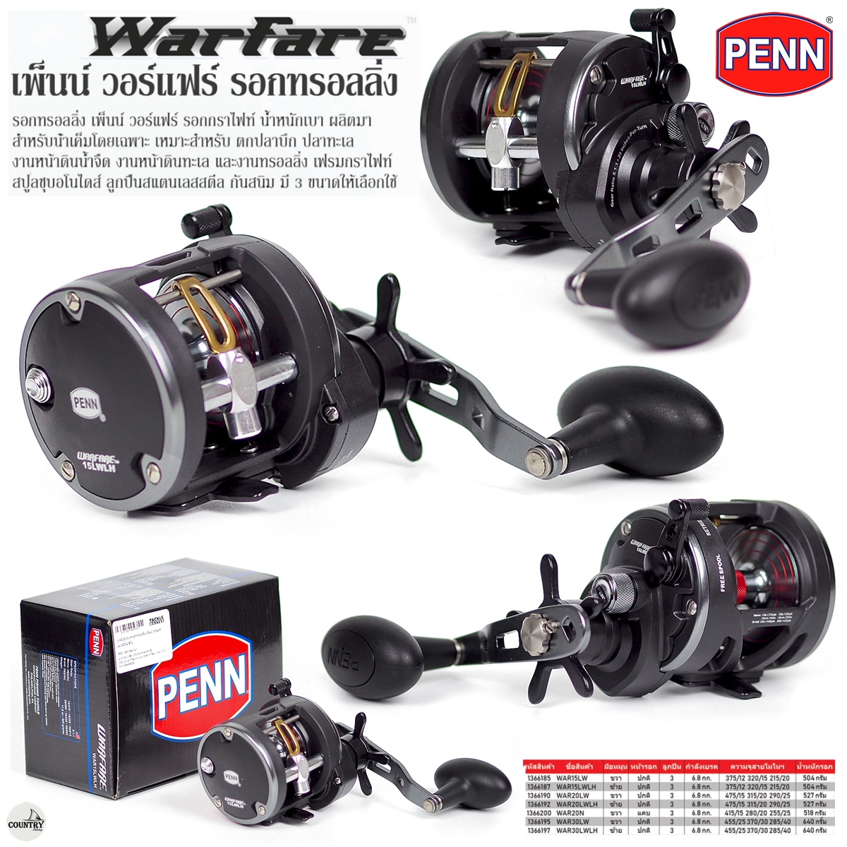 รอกเบททรงกลม Penn WARFARE เพ็นน์ วอแฟร์ เบอร์ 15/20/30 สำหรับงานบิ๊กเกมส์ ใหญ่แค่ไหน เอาอยู่แน่นอน ราคา 2,700 บาท*ส่งฟรี