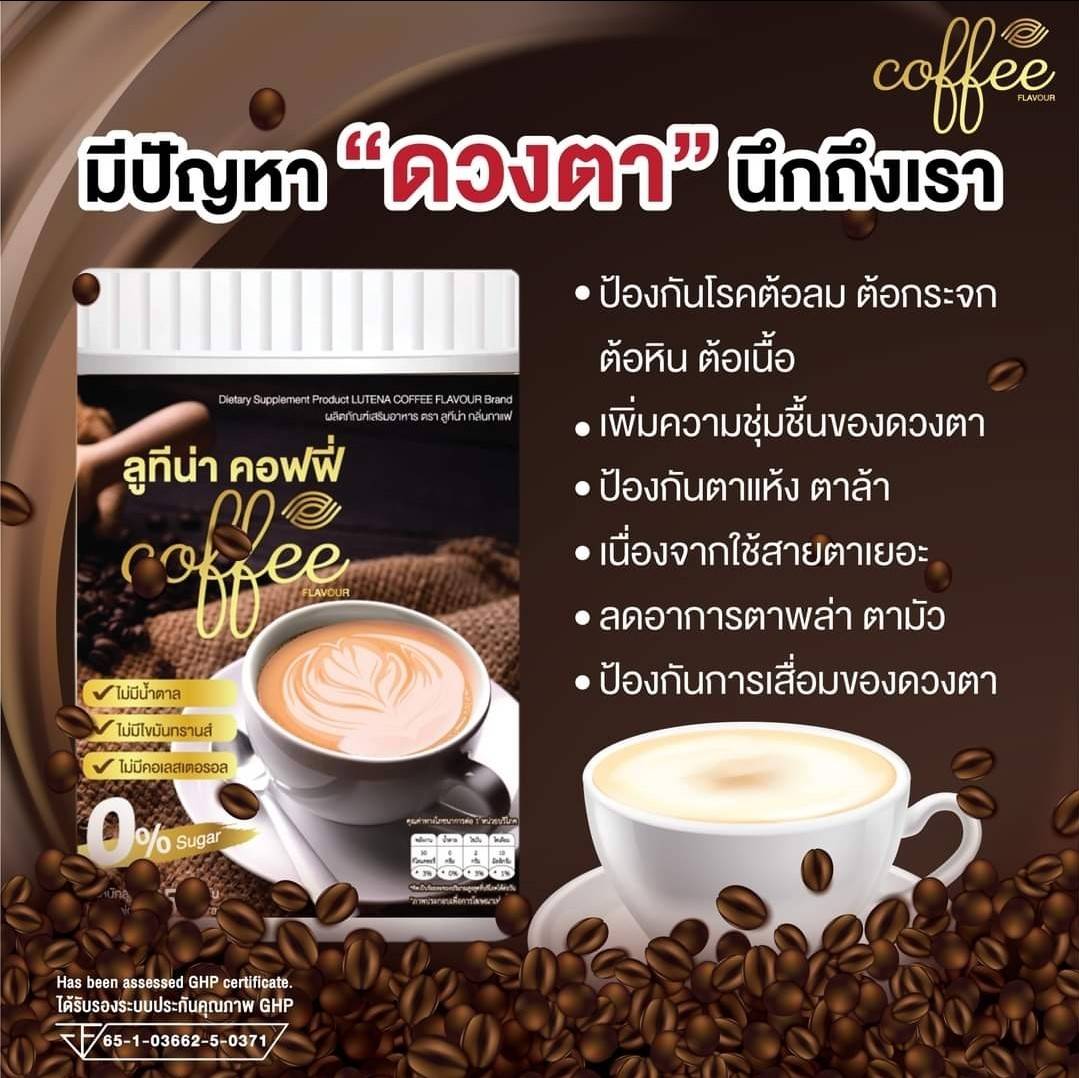 ลองดูภาพสินค้า พร้อมส่ง กาแฟบำรุงสายตา กาแฟลูทีน่า คอฟฟี่ กาแฟ กาแฟสำหรับคนรักสายตา