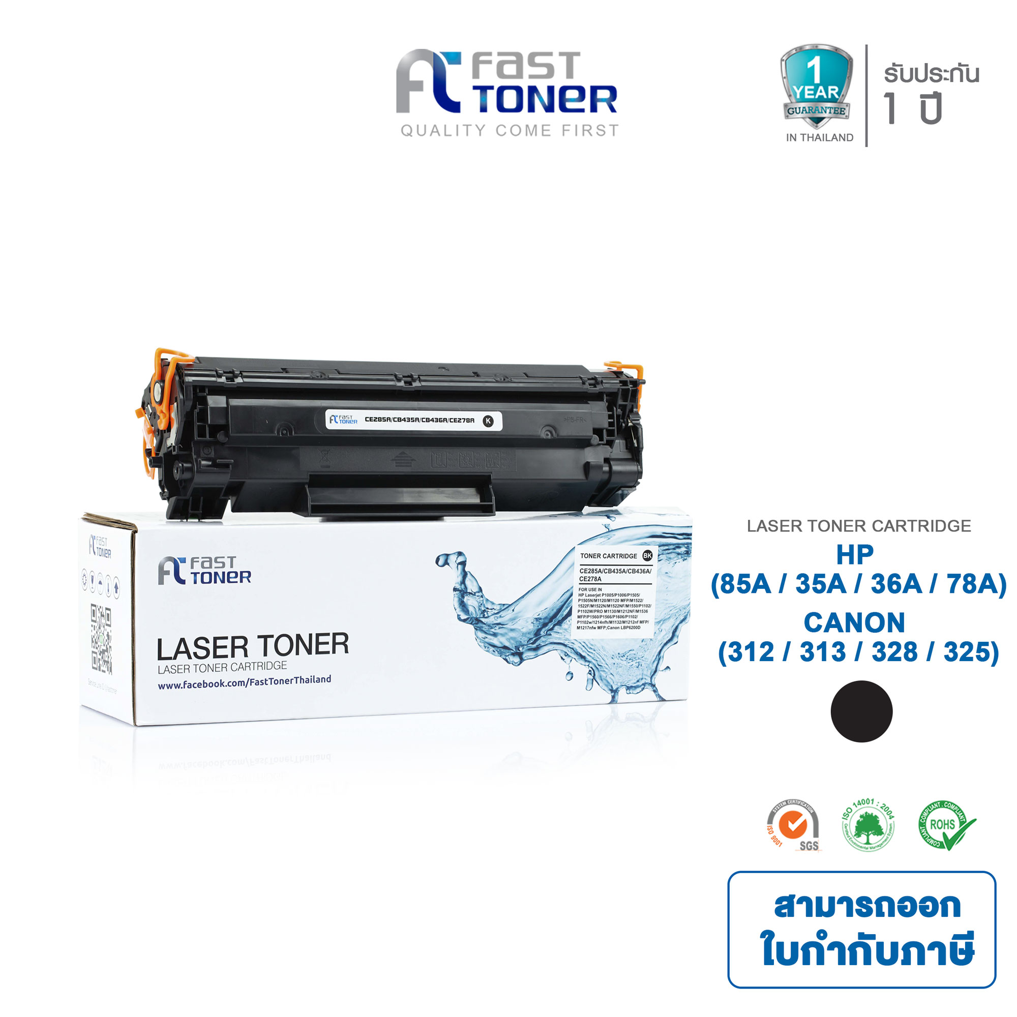 Fast Toner equivalent to HP 85A/ce285a black for HP Laserjet Pro p1005/1006/p1102/P1102w/M1130/M1132/m1212nf/m1217nfw printer ราคา 350 บาท*ส่งฟรี