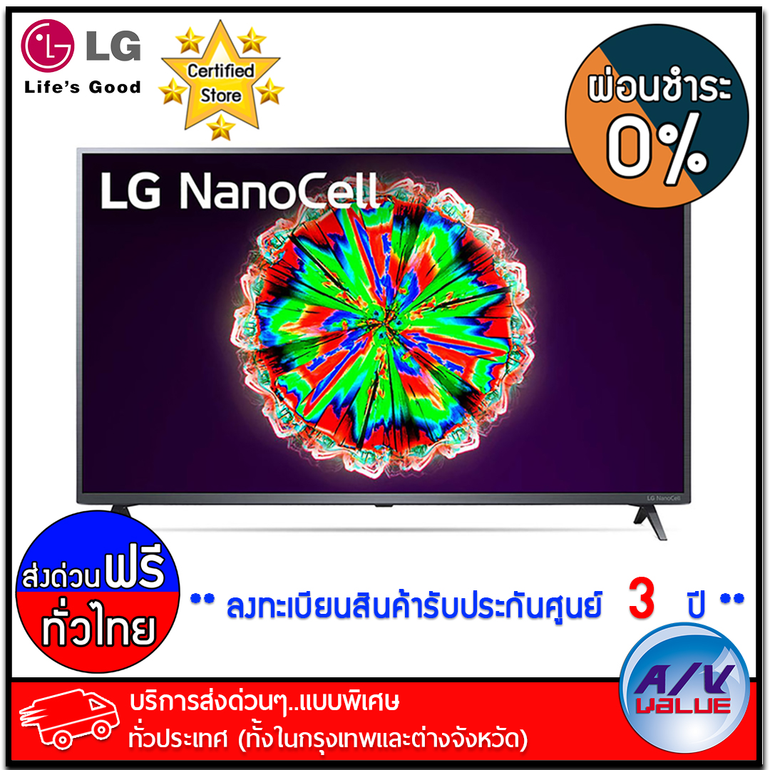 LG NanoCell TV 43NANO79 Series 4K Active HDR ทีวี 43 นิ้ว - บริการส่งด่วนแบบพิเศษ ทั่วประเทศ - ผ่อนชำระ 0% By AV Value