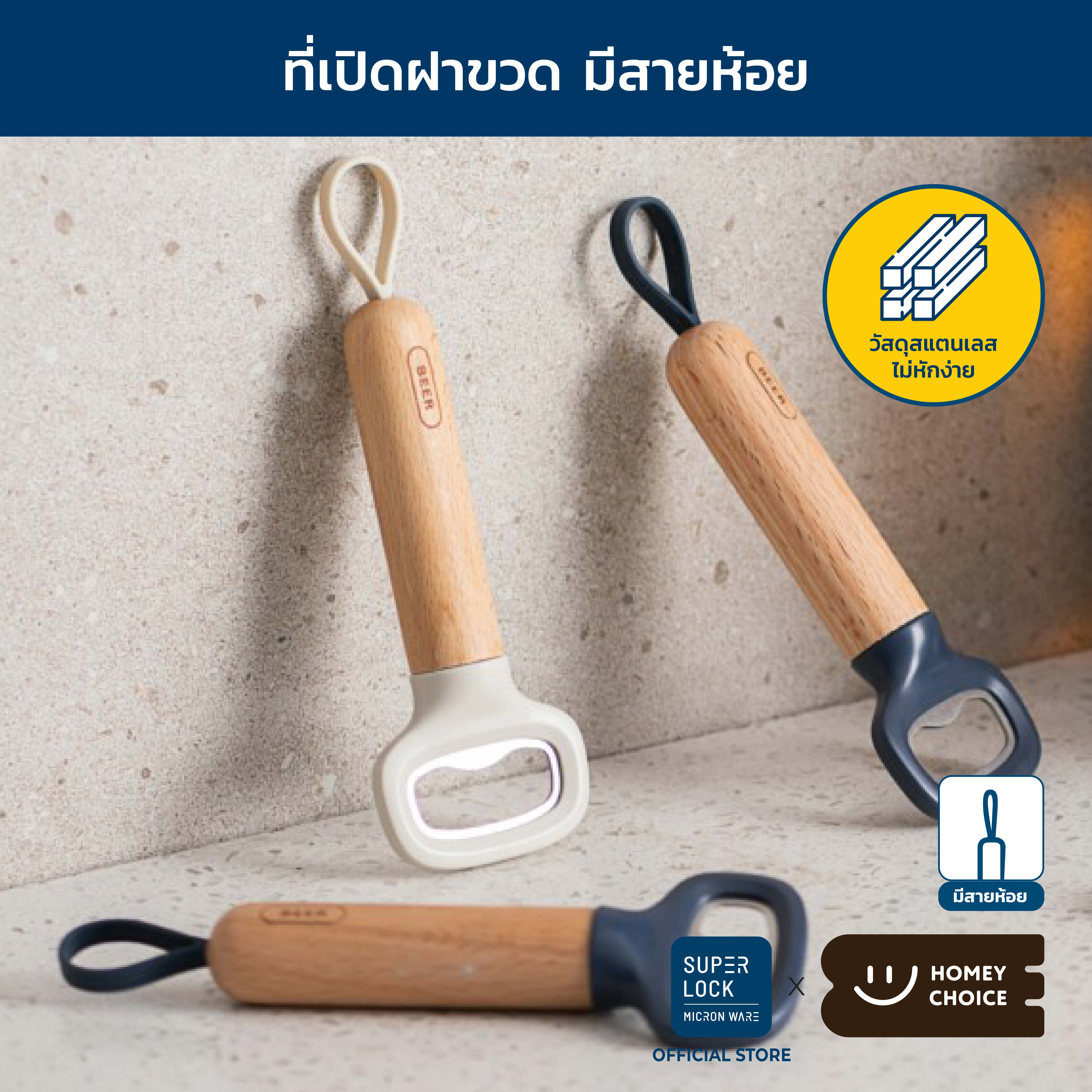 HomeyChoice ที่เปิดขวด ที่เปิดฝาขวด ด้ามไม้จับถนัดมือ มีสายห้อยจัดเก็บง่าย พกพาสะดวก รุ่น 8037 สีมินิมอล มี 3 สีให้เลือก ราคา 145 บาท*ส่งฟรี